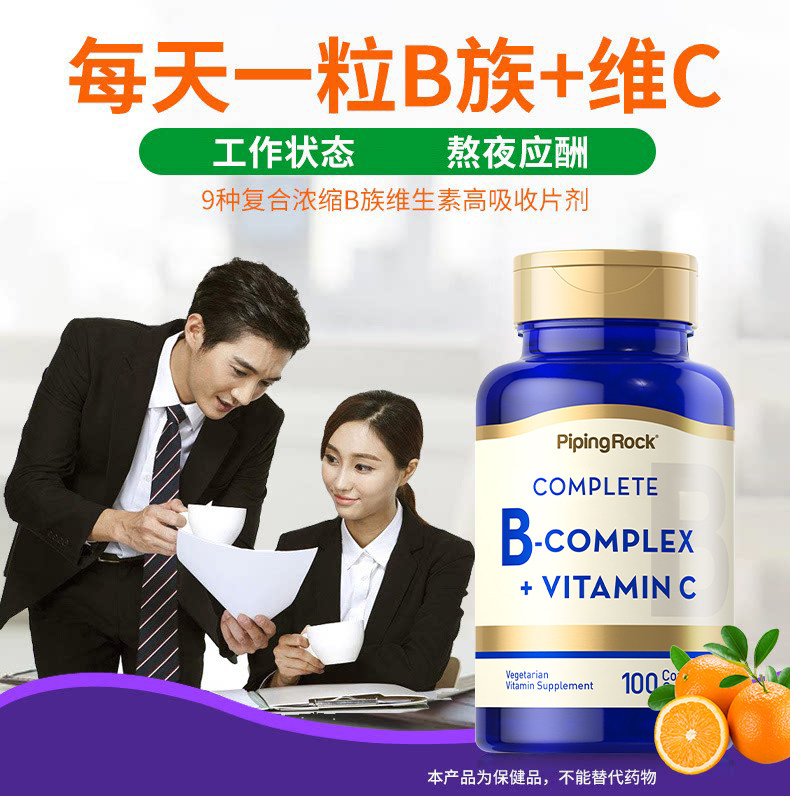 朴诺维B族+c片复合维生素促进代谢VB群维生素B6 B2 B12叶酸片