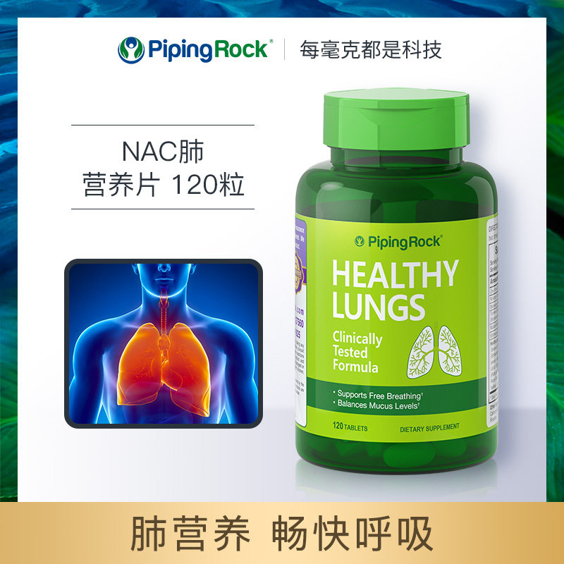 朴诺nac菠萝蛋白酶肺部spa槲皮素 pipingrock海外槲皮素