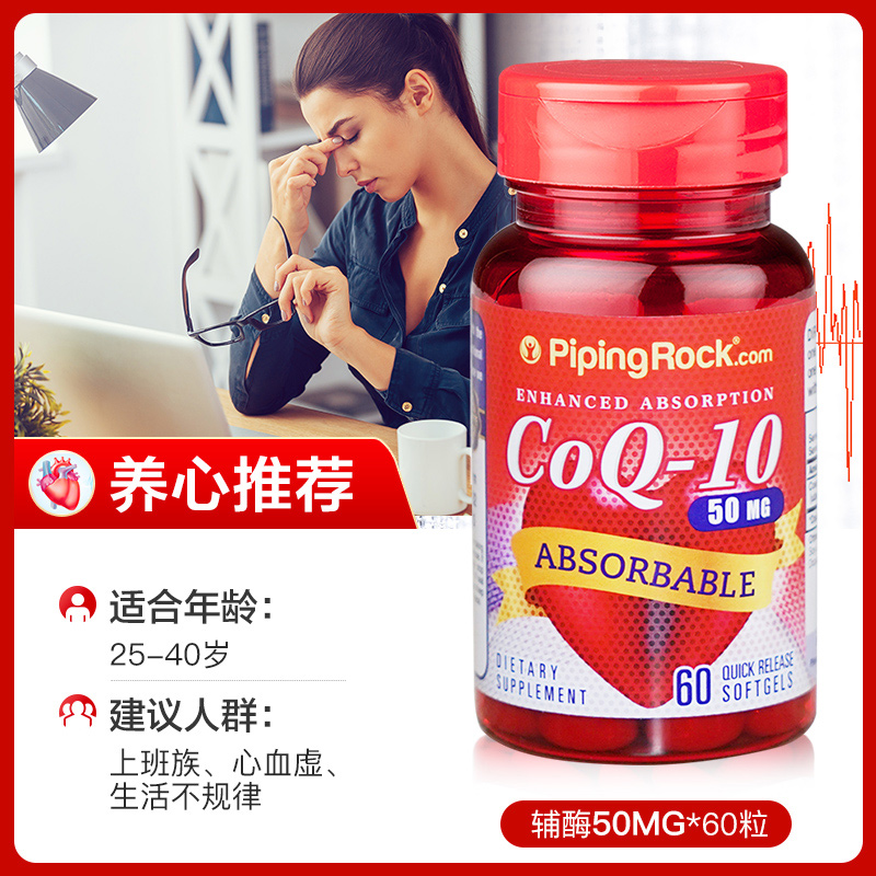 pipingrock海外旗舰店120粒 辅酶素q10软胶囊q一10 美国原装进口心脑血管心脏保健品ql00