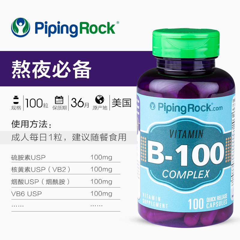 pipingrock海外旗舰店美国进口复合维生素b族b12 维生素b2片vb3维生素b6片祛痘闭口肌醇1