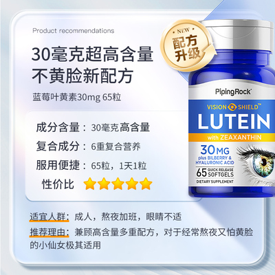 新品朴诺蓝莓叶黄素脂越橘进口眼睛舒适青少年大人保健品非软糖