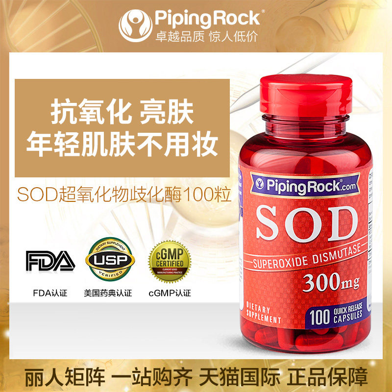 正品雪白全身肌肤玫瑰果肌肽葡萄籽 pipingrock海外丽人海外膳补