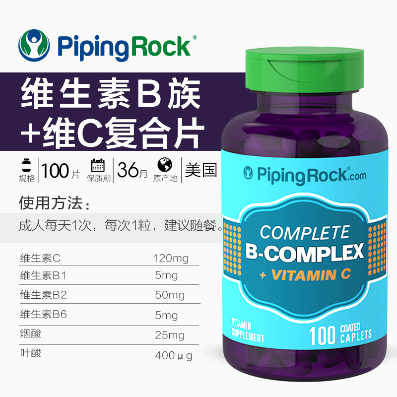 pipingrock海外旗舰店B族维生素+奶蓟 维生素B12复合多种综合性VB护肝宁解醒酒药保排毒3