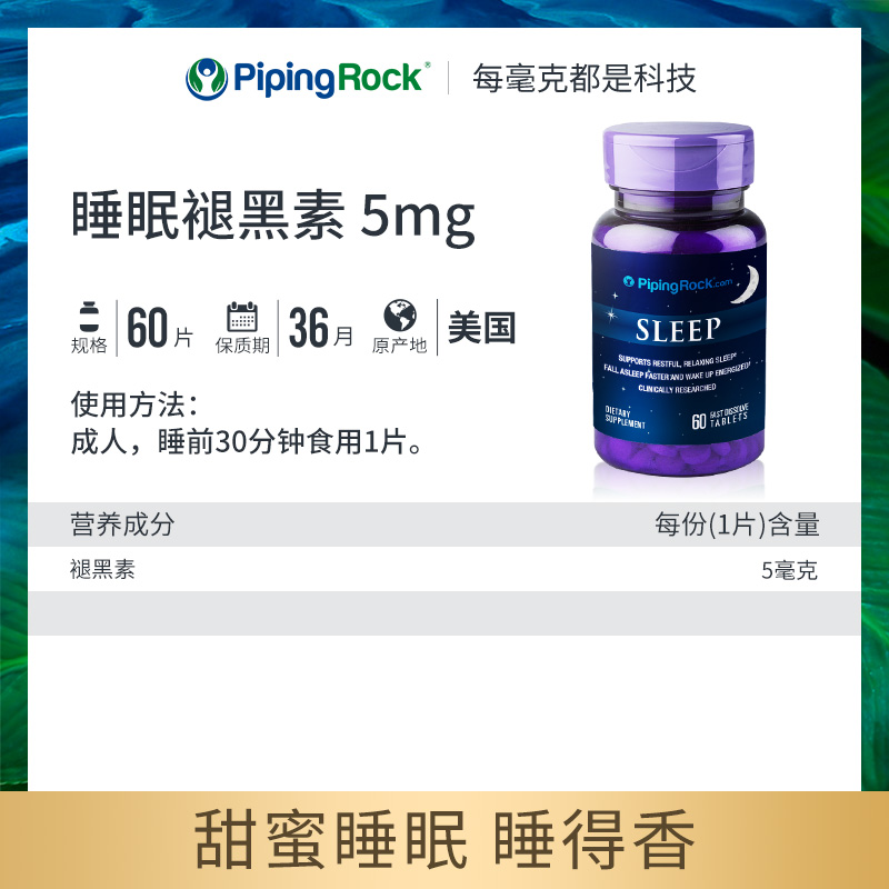 美国朴诺褪黑素5mg安瓶褪黑色素 pipingrock海外褪黑素/松果体素