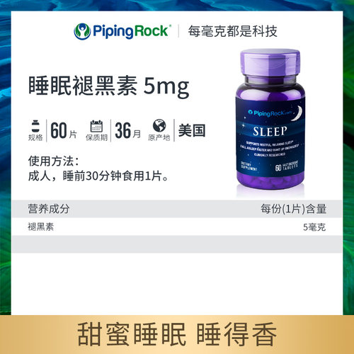 朴诺褪黑素安瓶睡眠助睡眠片sleepwell退黑素倒时差熬夜旗舰店-图1