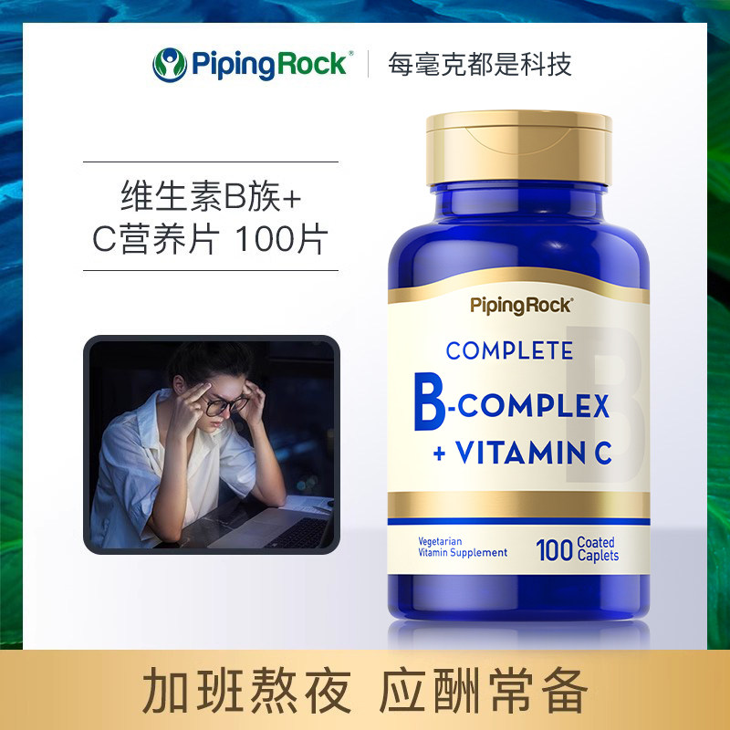 朴诺维B族+c片复合维生素促进代谢VB群维生素B6 B2 B12叶酸片