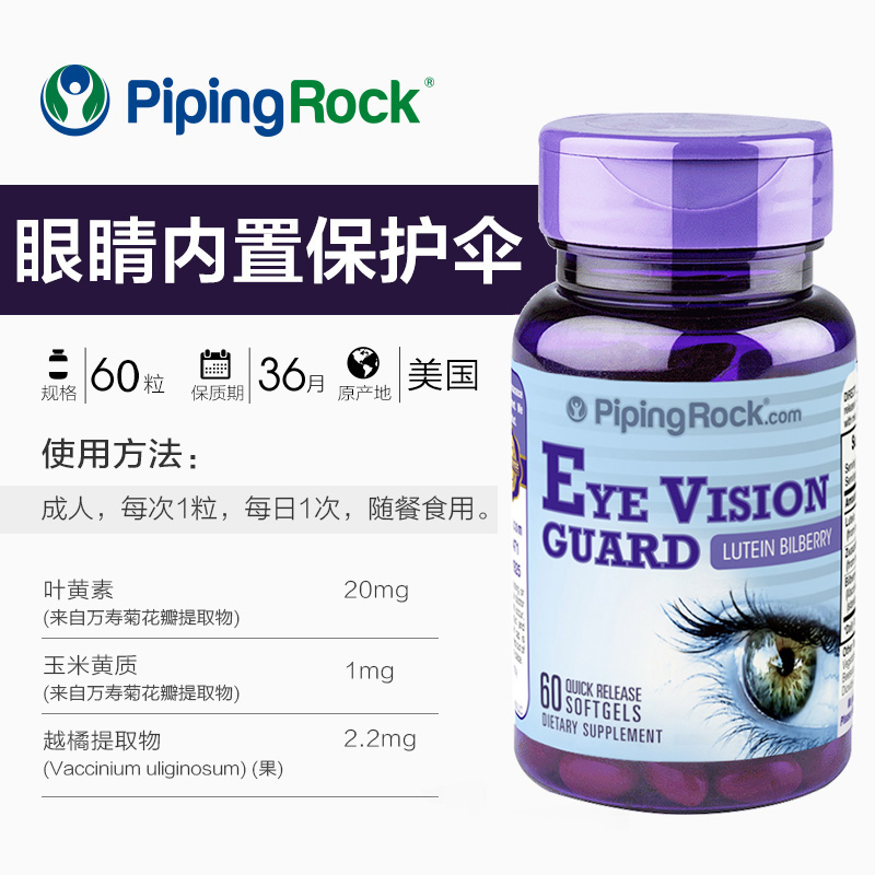 pipingrock海外旗舰店百亿补贴美国叶黄素胶囊近视叶黄色素护眼片体素蓝莓保健品专利1