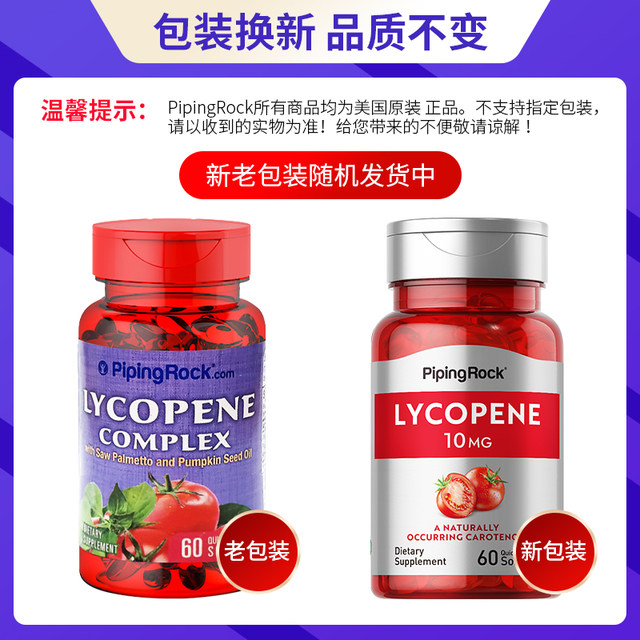 Lycopene ແຄບຊູນອ່ອນນໍາເຂົ້າຈາກສະຫະລັດ