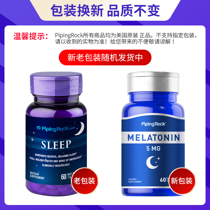 美国朴诺褪黑素5mg安瓶褪黑色素 pipingrock海外褪黑素/松果体素
