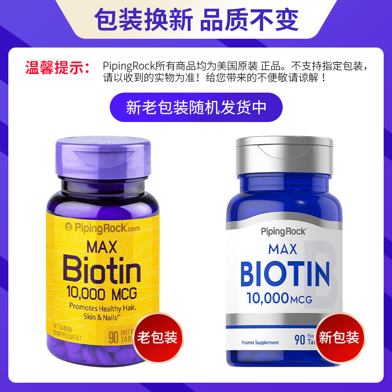 美国朴诺生物素发甲胶囊维生素h pipingrock海外B族维生素