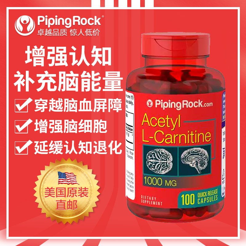 pipingrock海外旗舰店乙酰左旋肉碱胶囊大人增强记忆力补充脑能量肌肽美国直邮1