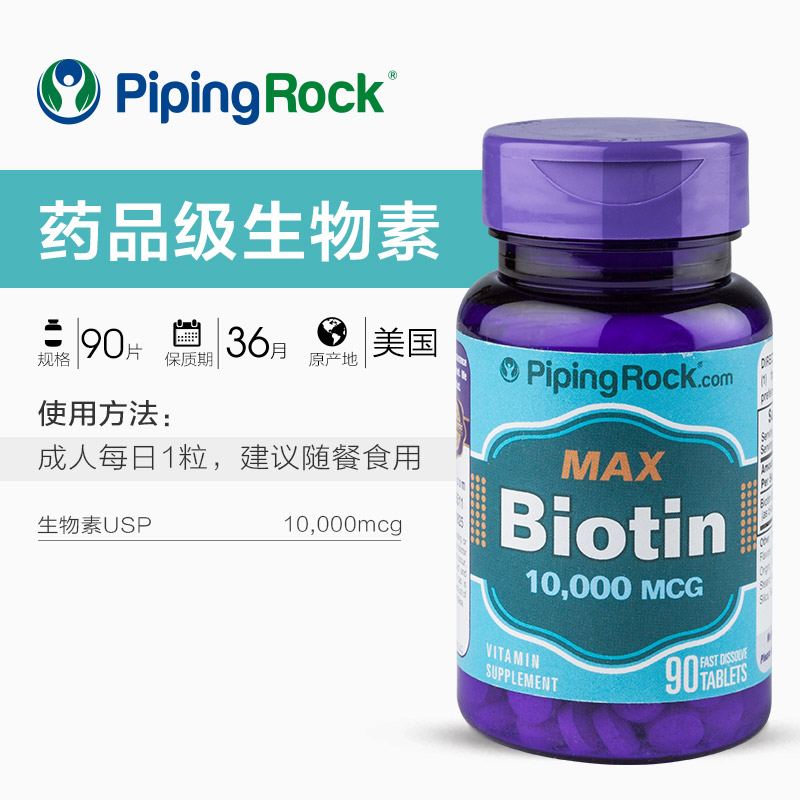 pipingrock海外旗舰店朴诺DHT阻断剂+生物素生发男性防脱发保法止掉发植物非那雄胺片2