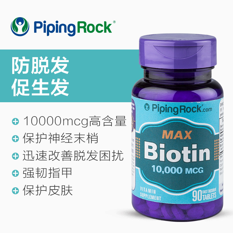 pipingrock海外旗舰店美国朴诺生物素防脱发养血生发发胶囊维生素H维生素B7B6非胱氨酸0