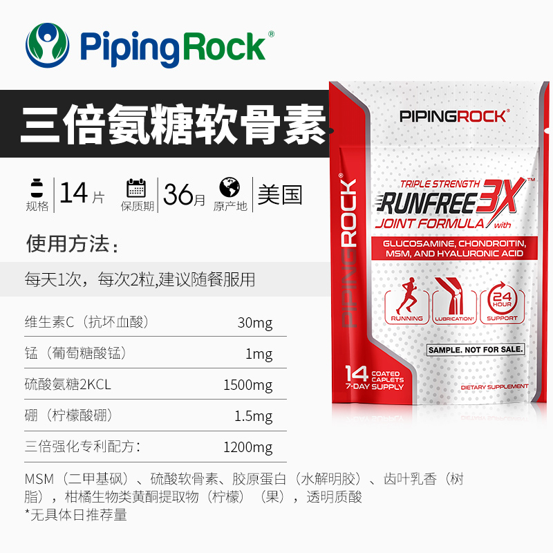 pipingrock海外旗舰店美国原装进口三倍氨糖软骨素14片 维骨力 氨基葡萄糖硫酸片MSM0