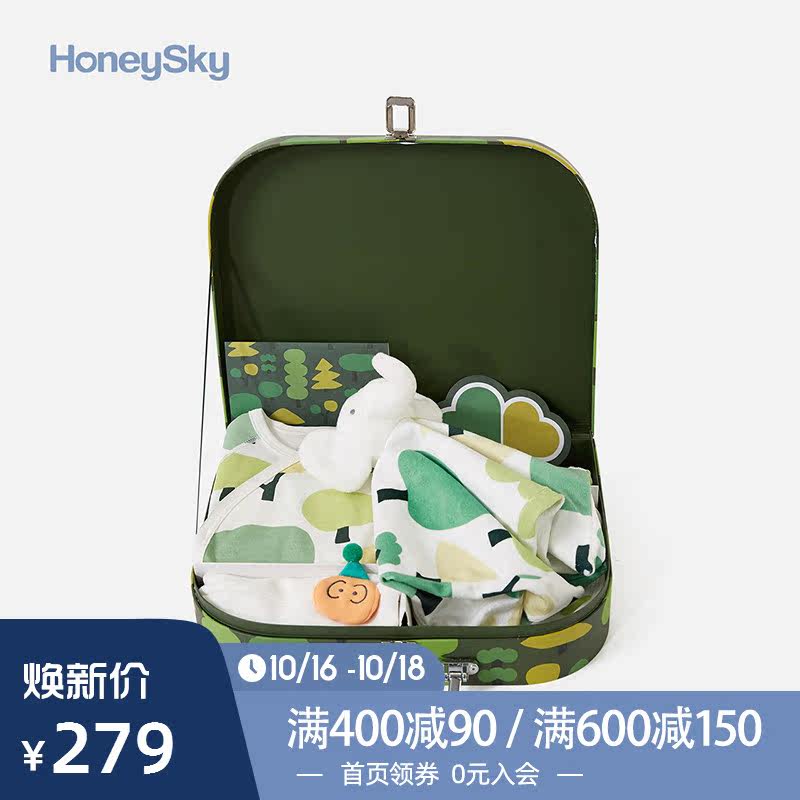 honeysky新生儿套装送礼高档8礼盒 honeysky婴儿礼盒