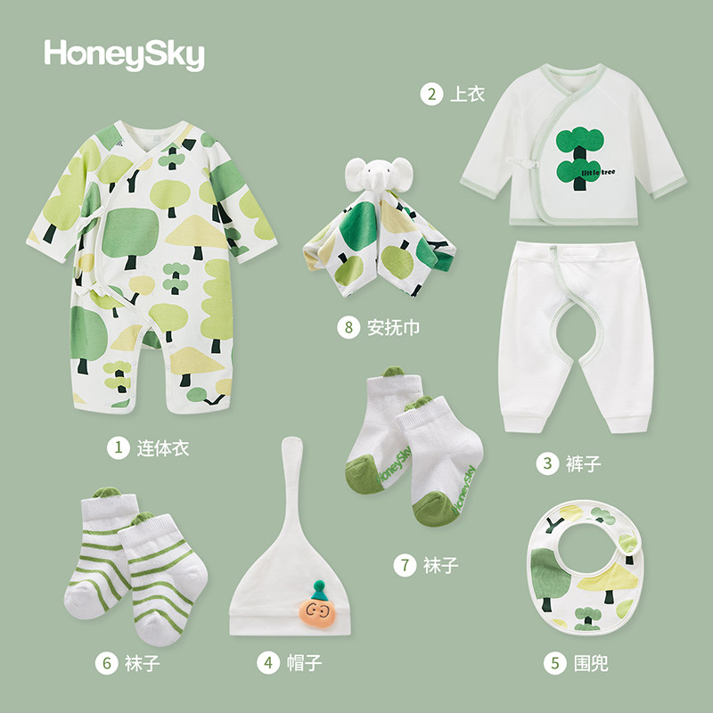 honeysky新生儿套装送礼高档8礼盒 honeysky婴儿礼盒