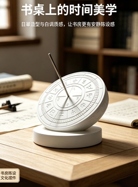中式家居校园石膏摆件日晷古代计时桌面传统文化文创产品生日礼赠