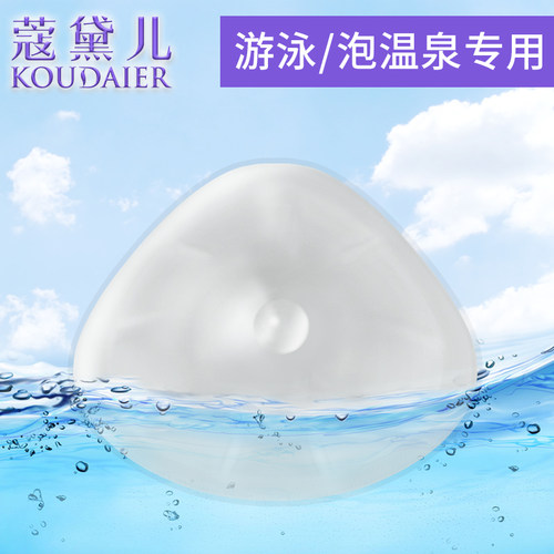 蔻黛儿夏季游泳义乳泳衣专用术后透明硅胶水晶泡温泉假胸假乳房 - 图2