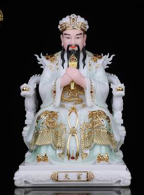 水官摆件三元帝君像供奉汉白玉