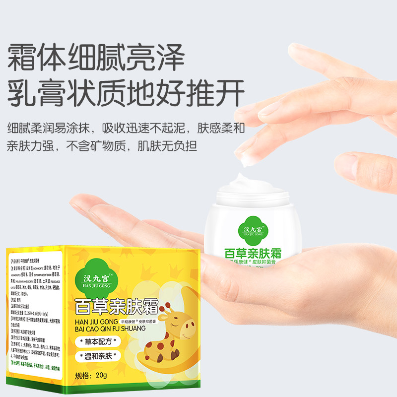 Han Jiugong Baby Baby Antibacterial Cream