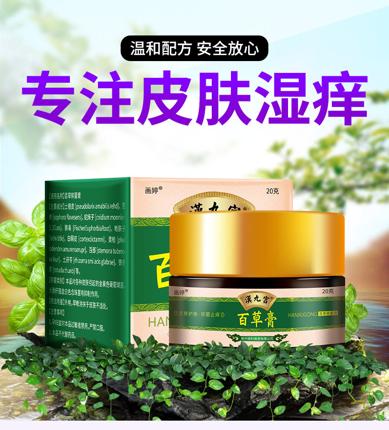 汉九宫皮肤瘙痒抑菌膏男阴囊百草霜 汉九宫保健用品皮肤消毒护理（消）