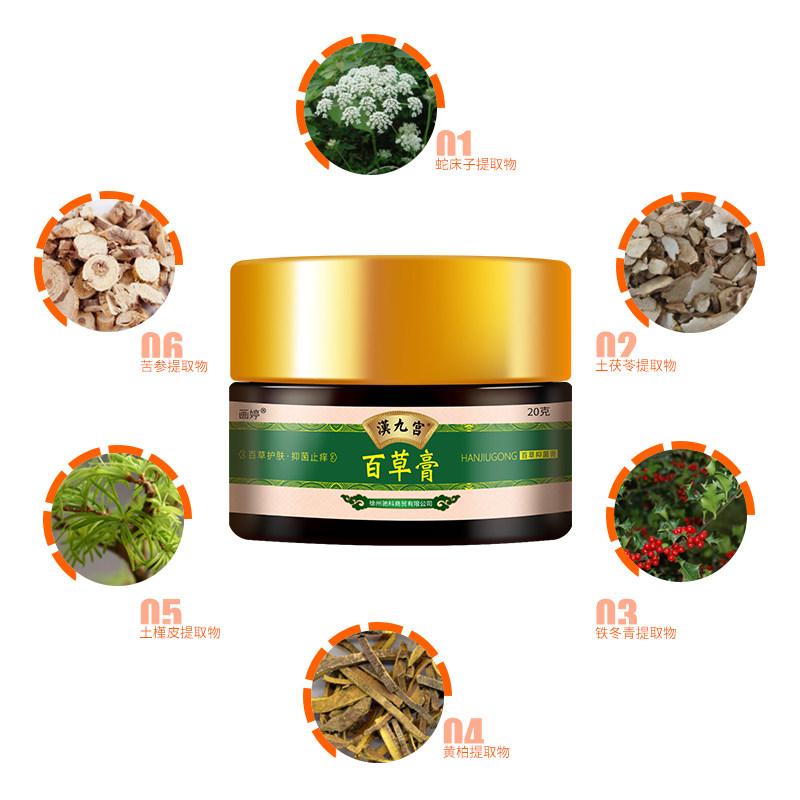 汉九宫皮肤瘙痒抑菌膏男阴囊百草霜 汉九宫保健用品皮肤消毒护理（消）