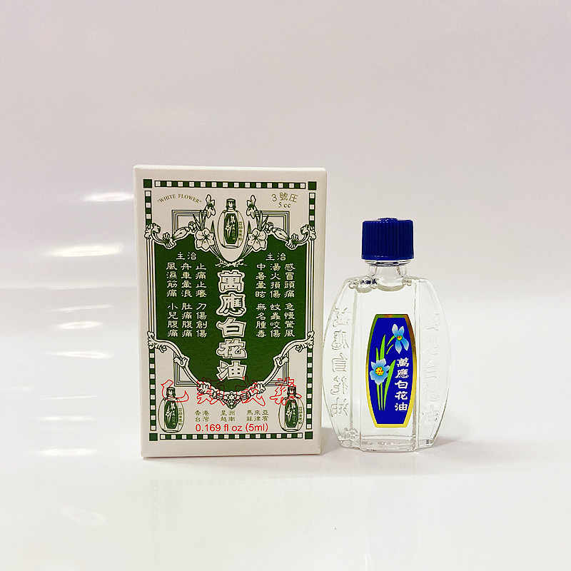 台湾白花油 新人首单立减十元 21年8月 淘宝海外