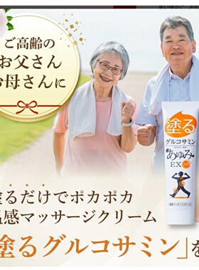 日本常规版涂抹氨糖按摩膏舒缓膝关节腰肩软骨素MSM蛋白聚糖凝胶