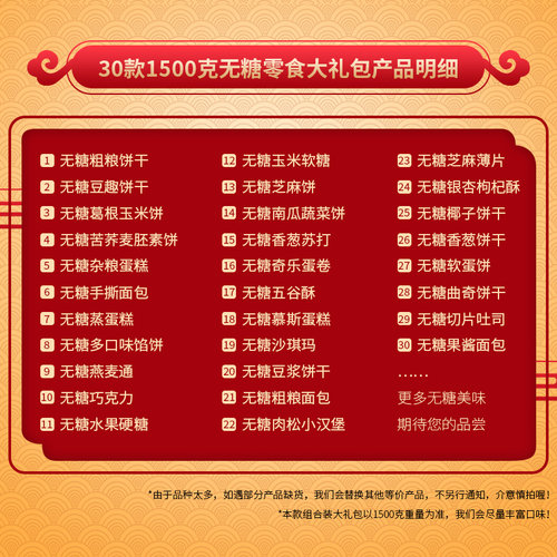 无糖食品多口味混装搭配1.5KG礼盒装木糖醇饼干糕点心糖尿人零食 - 图0