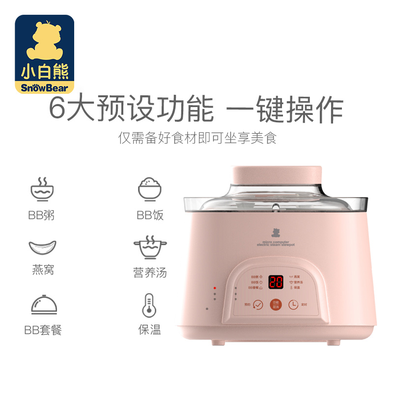 小白熊母婴用品专卖店小白熊婴儿电饭煲宝宝炖锅辅食锅bb煲全自动儿童煮粥稀饭锅隔水炖2