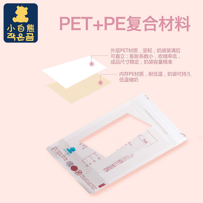 小白熊母婴用品专卖店【52片/200ml】小白熊储奶袋母乳保鲜袋存奶袋储存袋进口095251