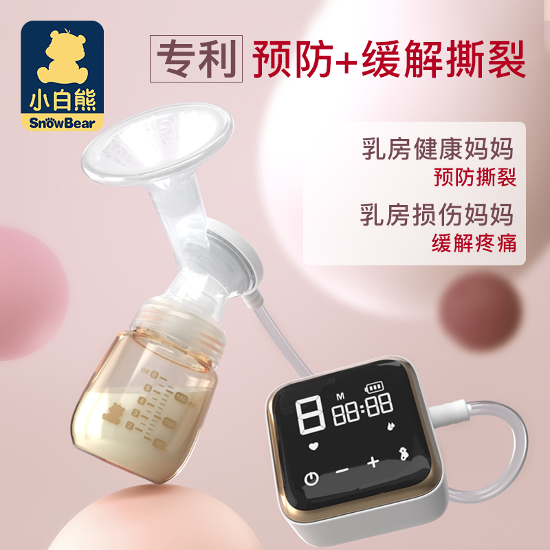 小白熊母婴用品专卖店小白熊电动吸奶器静音可充电拔奶器无痛按摩产妇全自动吸乳器正品1