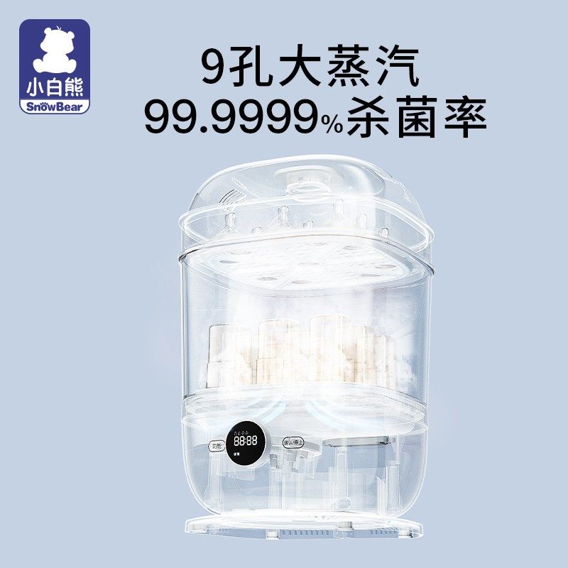 小白熊婴儿奶瓶消毒器带蒸汽消毒锅 小白熊母婴用品奶瓶消毒器/消毒锅