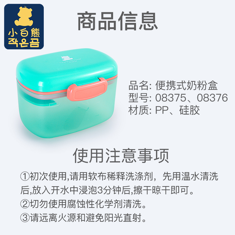 小白熊母婴用品专卖店小白熊奶粉盒婴儿奶粉格子便携外出装奶粉分隔盒奶粉袋便携盒分装3