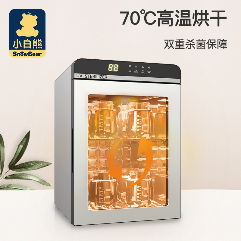 小白熊母婴用品专卖店小白熊奶瓶消毒烘干器带烘干保管紫外线杀菌婴儿家用多功能消毒柜0