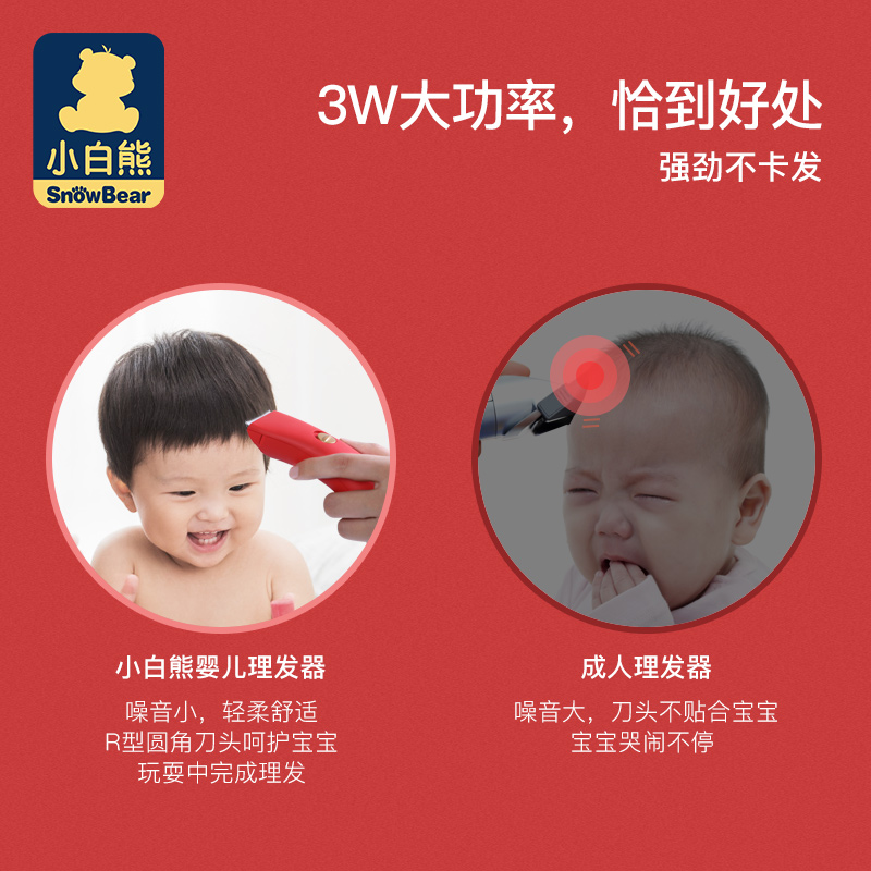 小白熊母婴用品专卖店小白熊婴儿理发器静音防水家用儿童宝宝充电剃头器剪发器电推剪0