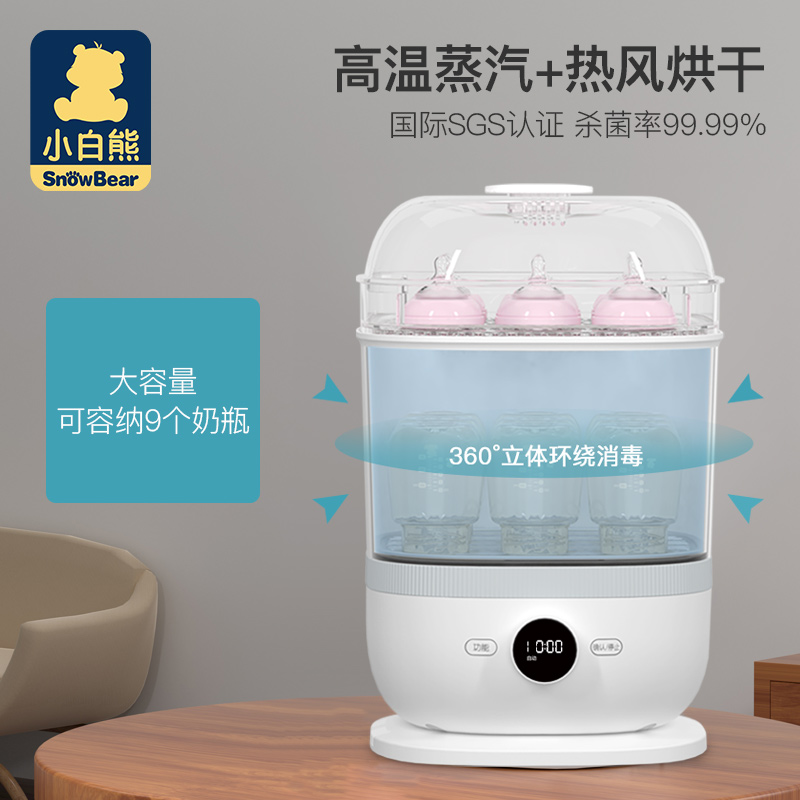 小白熊母婴用品专卖店小白熊婴儿奶瓶消毒器带烘干五合一家用多功能蒸汽消毒锅柜干果机3