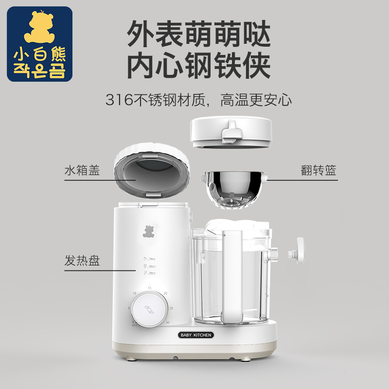 小白熊母婴用品专卖店小白熊婴儿辅食机多功能蒸煮搅拌一体机料理机辅食工具食物研磨器1