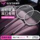Super light and cool carbon badminton racket!!!