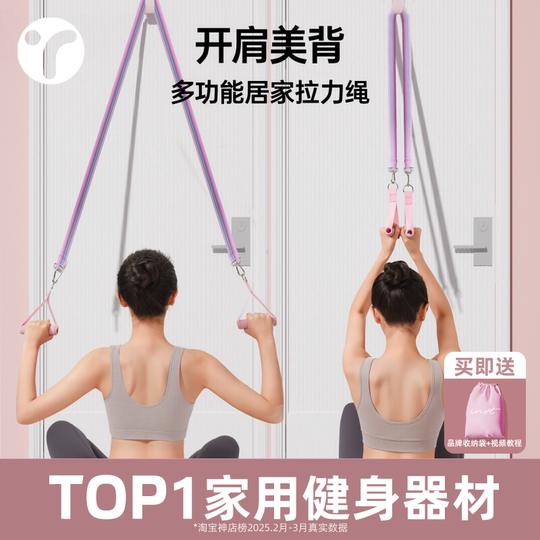 Pull the shoulder and back tension rope from a high position at home