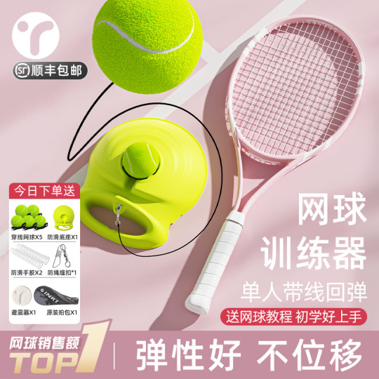 网球训练器单人打回弹带线网球拍成人自动绳一个人练固定神器儿童