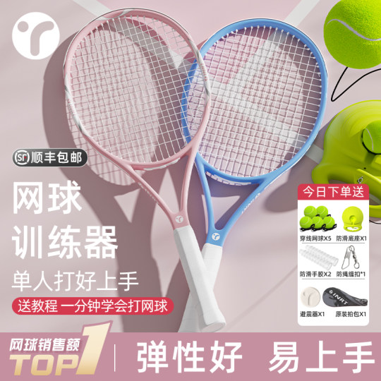 网球训练器单人打回弹带线网球拍成人自动绳一个人练固定神器儿童
