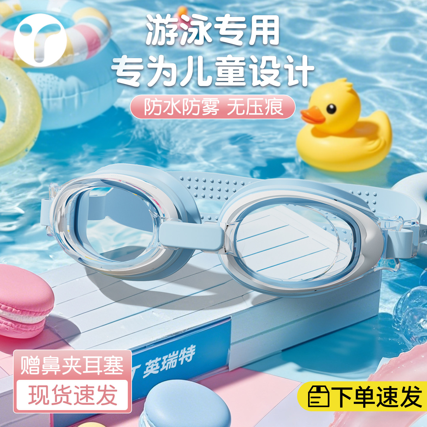 游泳眼镜儿童护目泳镜女童防水防雾高清玩水宝宝女孩男孩泳帽套装,淘宝优惠券,粉丝福利购,淘宝优惠卷