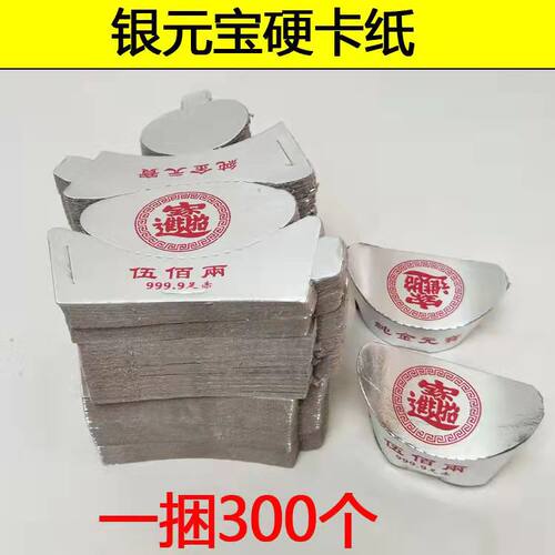 半成品硬卡纸元宝 金色银色金条金砖元宝烧纸 - 图1
