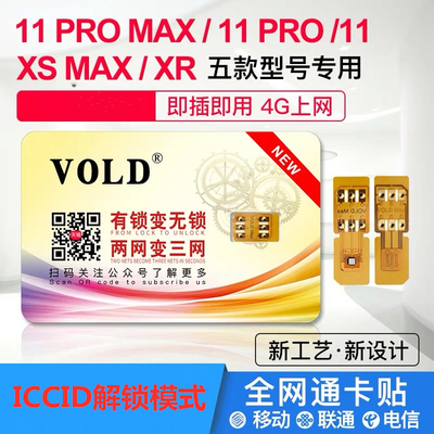 vold卡贴voldsim适用6s/7/8Plus/se/X/XR/XS/MAX/11/12mini/13PRO - 图0