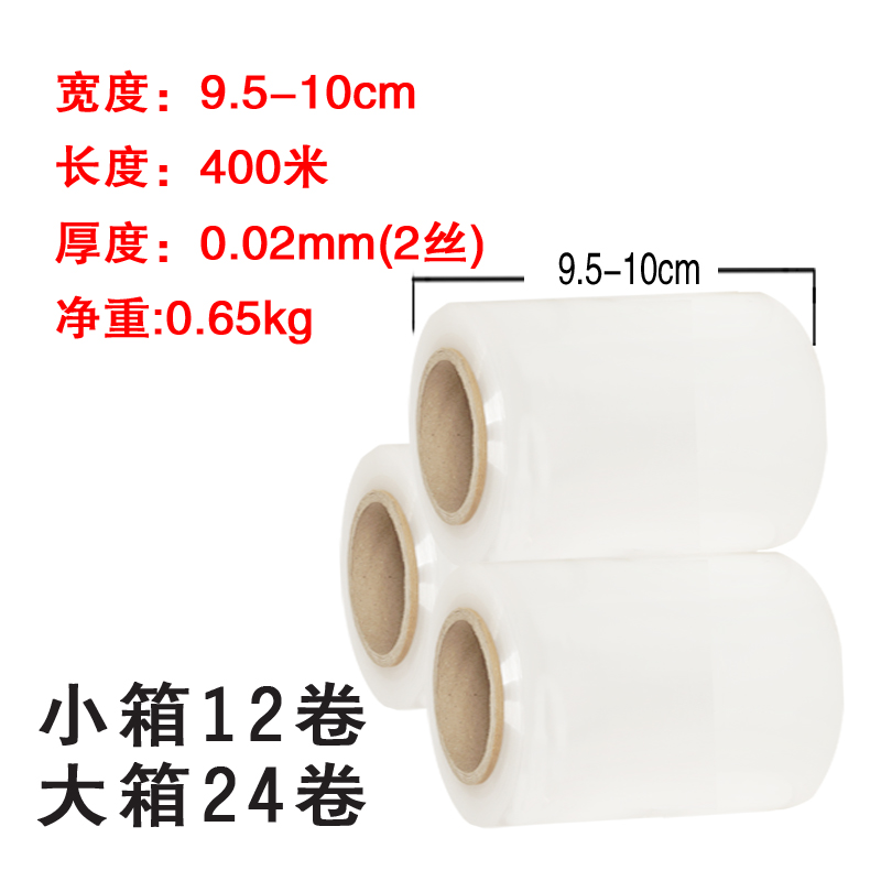 小缠绕膜宽5cm6cm10cm15cmpe轮胎保鲜膜工业包装拉伸膜透明打包膜 - 图1