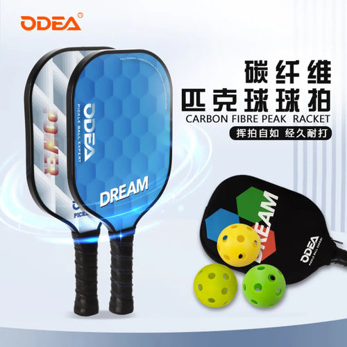 ODEA欧帝尔匹克球拍PP蜂窝套装pickleball碳纤维比赛训练专业级 - 图0