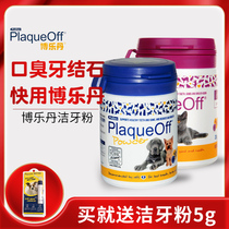 Borletan Dentition Powder 20g kitty pooch Tooth Calculus Mouth Smelly cleaning teeth Pet cleaning teeth Tooth Knot Powder