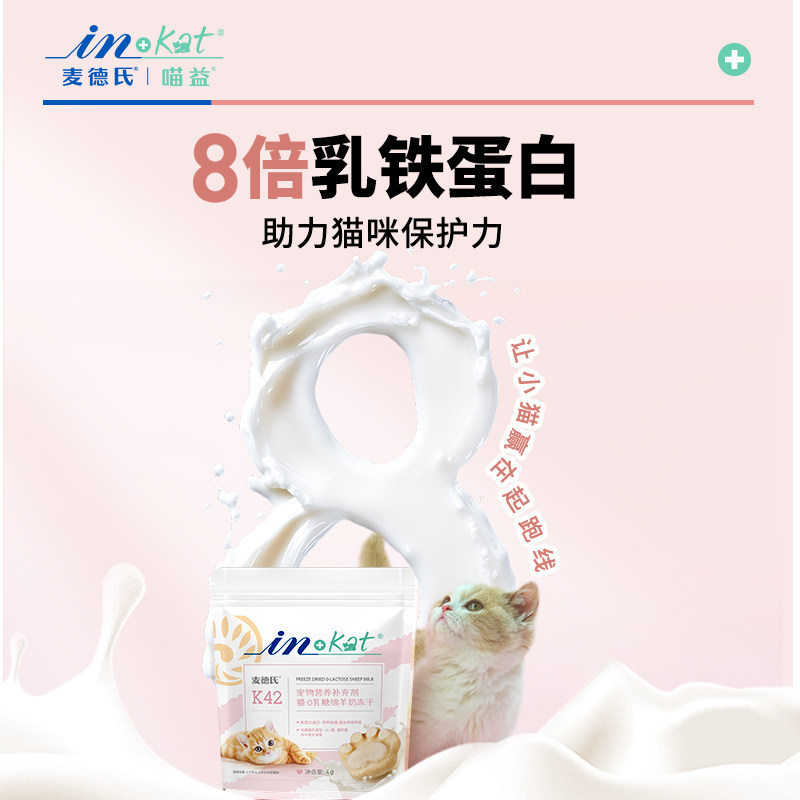 麦德氏猫咪绵羊奶冻干猫爪0乳糖添加乳铁蛋白零食猫爪冻干小酥脆,淘宝优惠券,粉丝福利购,淘宝优惠卷