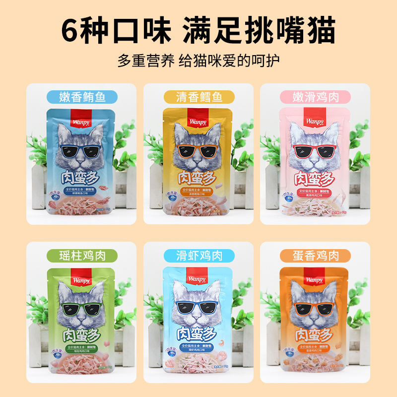 wanpy顽皮肉蛮多鲜封包猫罐头主食罐湿粮成幼猫营猫咪零食妙猫条